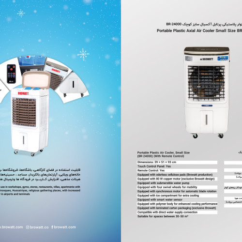 کولر پلاستیکی سایز کوچک 24 هزار کنترل دار